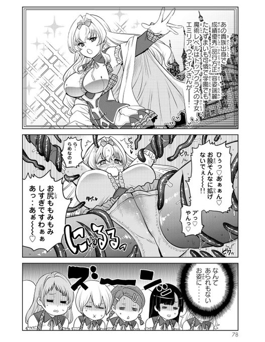 お嬢様が触手と戦う漫画ですわ4/5 