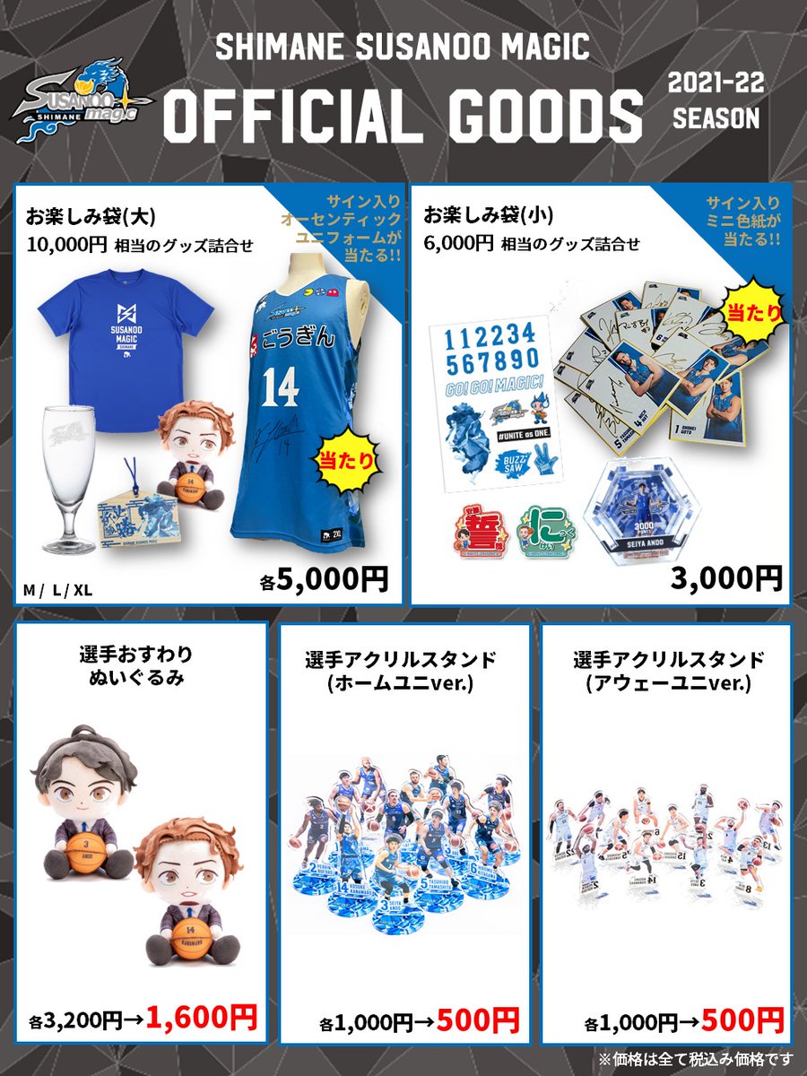 島根スサノオマジック　のぼり(サイン入り) 島根スサノオマジック 直筆サイン入りカード - メルカリ