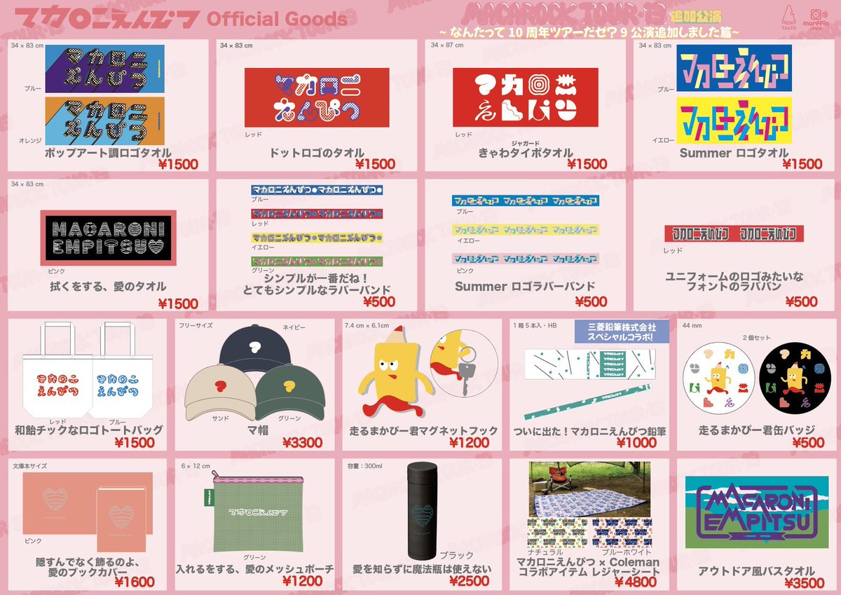 邦ロック ラバーバンド セット まとめ売り （邦ロック ラバー