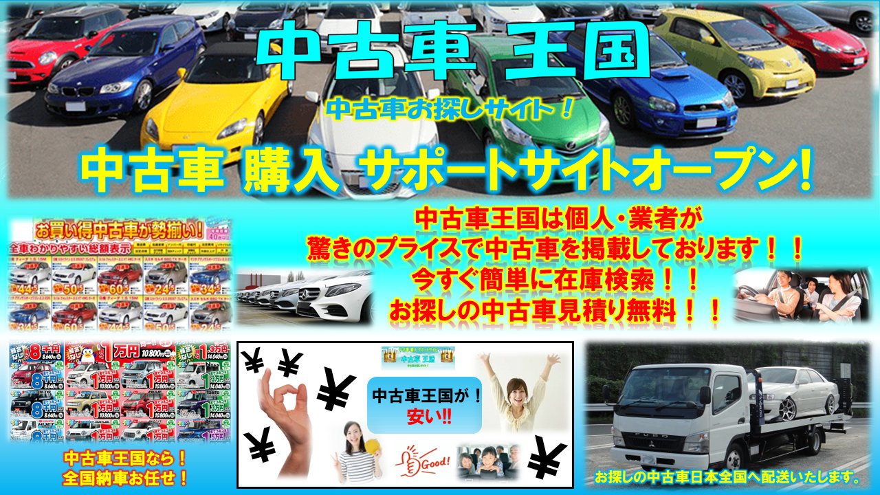 中古車王国 Used Car King Twitter