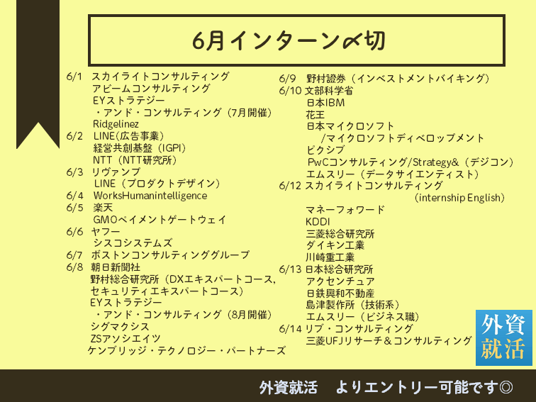 shu__ut's tweet photo. 🍋6月インターン締切一覧

いよいよサマーインターン募集本格開始です！
ONE CAREERさん，外資就活さんから応募可能な大手/ベンチャー企業のインターンをまとめましたので、是非ご使用ください～！ https://t.co/it7ynwniw5