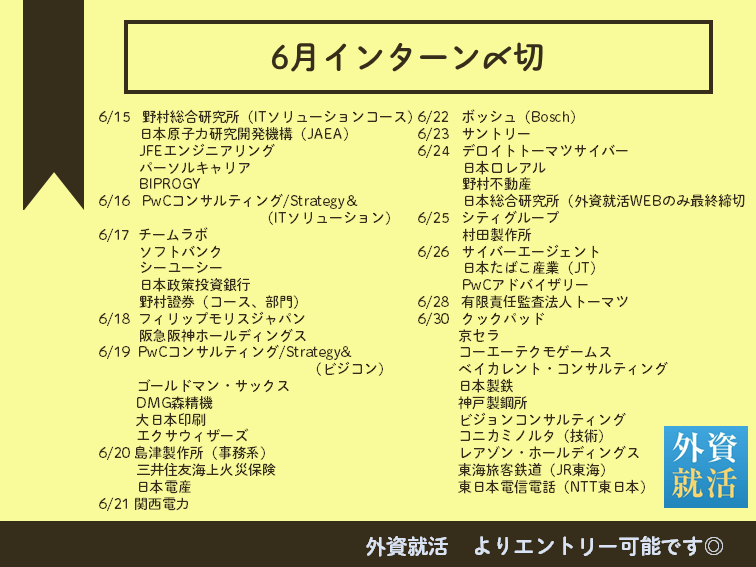 shu__ut's tweet photo. 🍋6月インターン締切一覧

いよいよサマーインターン募集本格開始です！
ONE CAREERさん，外資就活さんから応募可能な大手/ベンチャー企業のインターンをまとめましたので、是非ご使用ください～！ https://t.co/it7ynwniw5