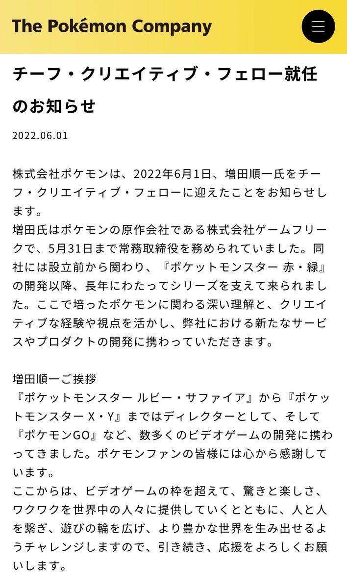 Junichi_Masuda's tweet image. みなさん、いつもありがとうございます!
引き続きよろしくお願いします!
corporate.pokemon.co.jp/media/news/det…