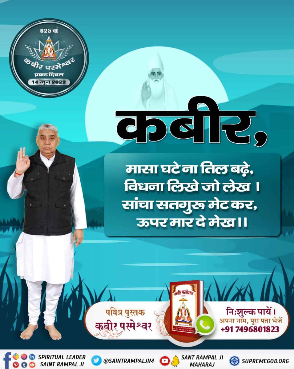 spiritual leader Sant rampal Maharaj ji ka das uk tweet media