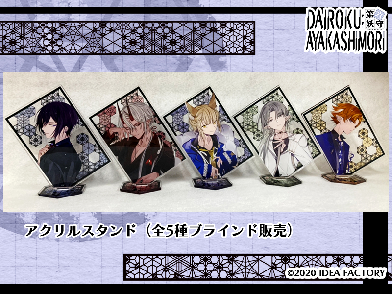 DAIROKUAYAKASHI ドラマCD7枚 第六妖守 特典CD オトメイト-