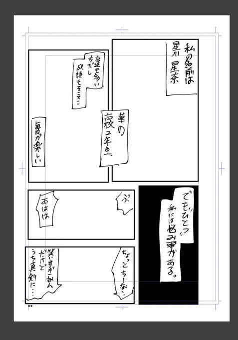 ギャルブームに肖ってギャル漫画のネーム切ってるんやけど星川星奈って名前でギャルって分かる天才的なネーミングセンスやと思う笑 