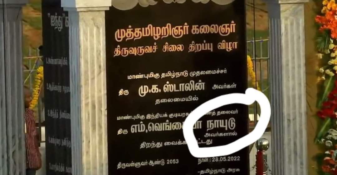 Shanmugam_MLA's tweet photo. தெருக்களில் உள்ள சாதி பெயரை நீக்க சென்னை மாநகராட்சி உத்தரவு..!

So called "சமூக நீதி காத்தவரின்" சிலையில் உள்ள சாதி பெயரை எப்போது நீக்குவீர்..? @mkstalin https://t.co/NbDoIQGKxf