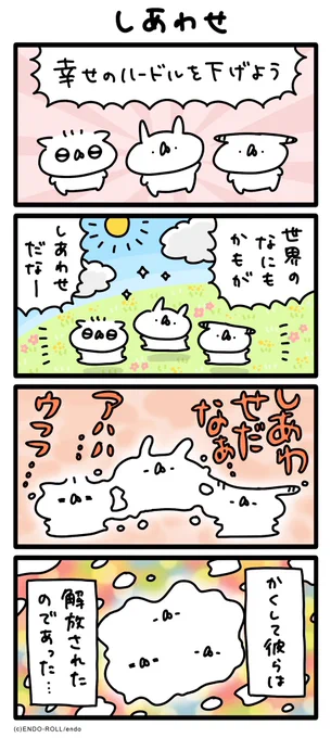 しあわせだなぁ #うさてい漫画 