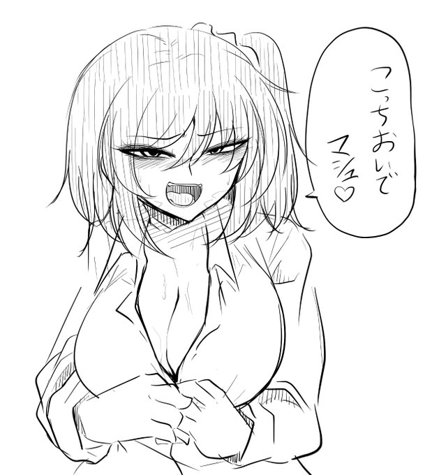 タチモードのぐだ子 