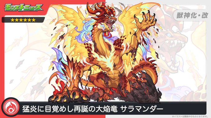 サラマンダーのtwitterイラスト検索結果