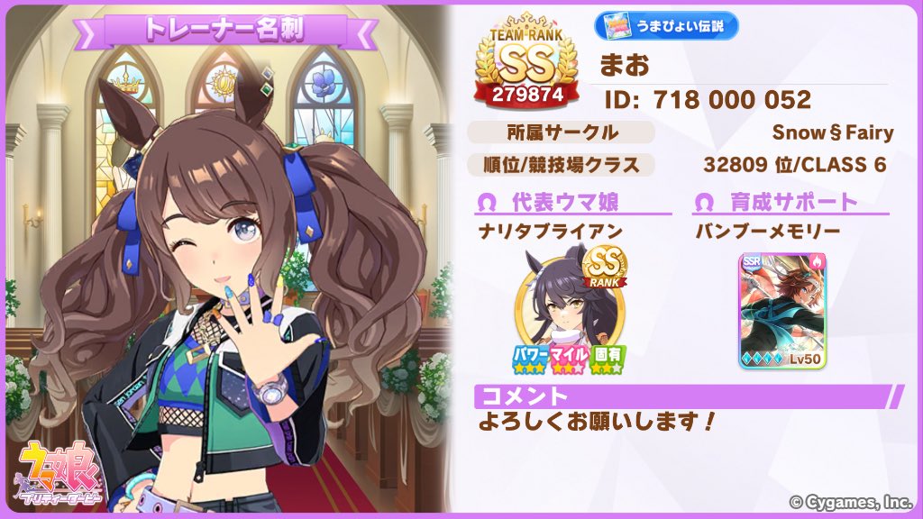 あき ゲーム垢 代表ウマ娘変えました 代表サポカ バンブーメモリー完凸 代表ウマ娘 ナリタブライアン パワー6 根性3 赤因子マイル2 3 みんなよろしく ウマ娘 バンブーメモリー完凸 T Co C6k41bjxib Twitter