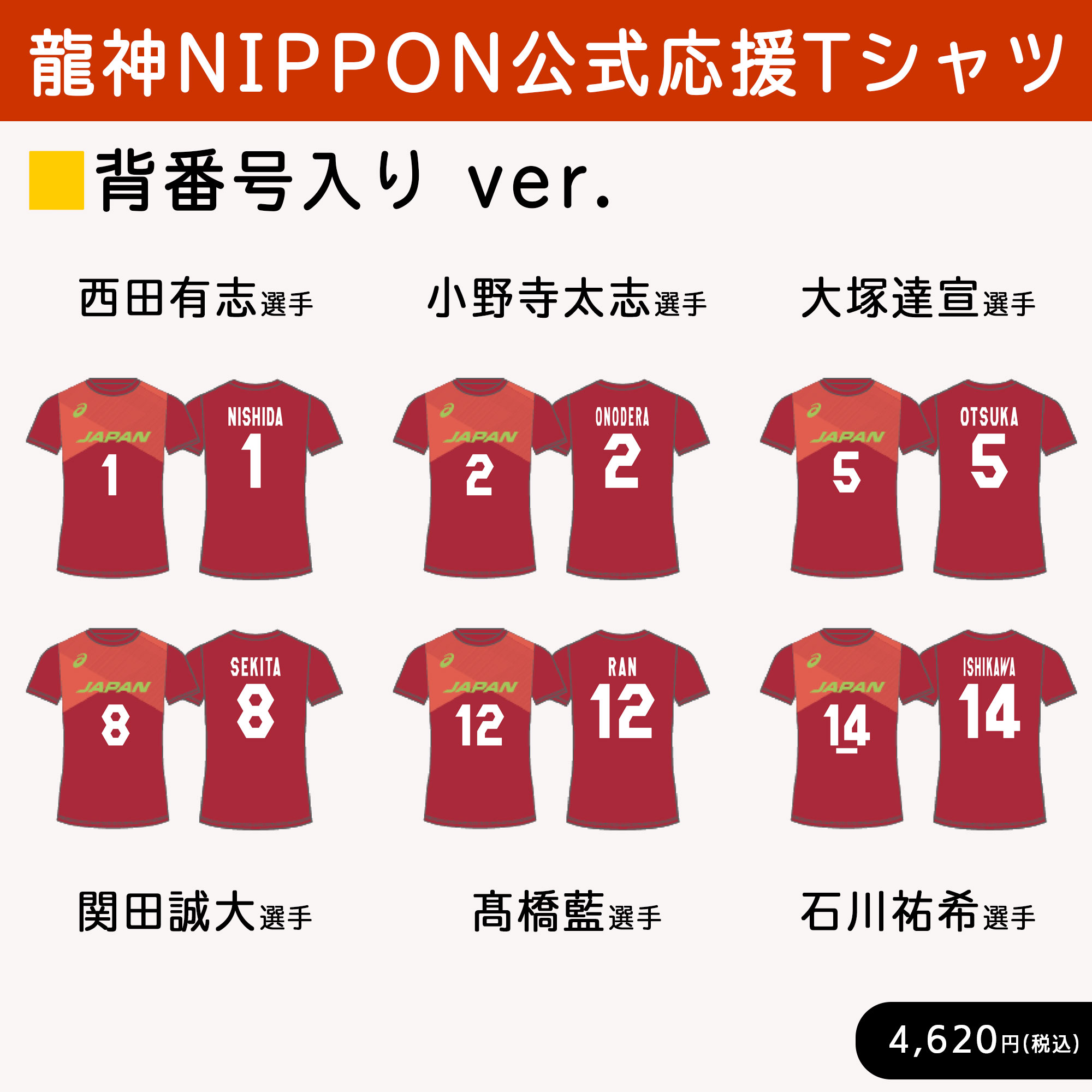 ランキングTOP5 龍神nippon 髙橋藍選手 応援Tシャツ Lサイズ