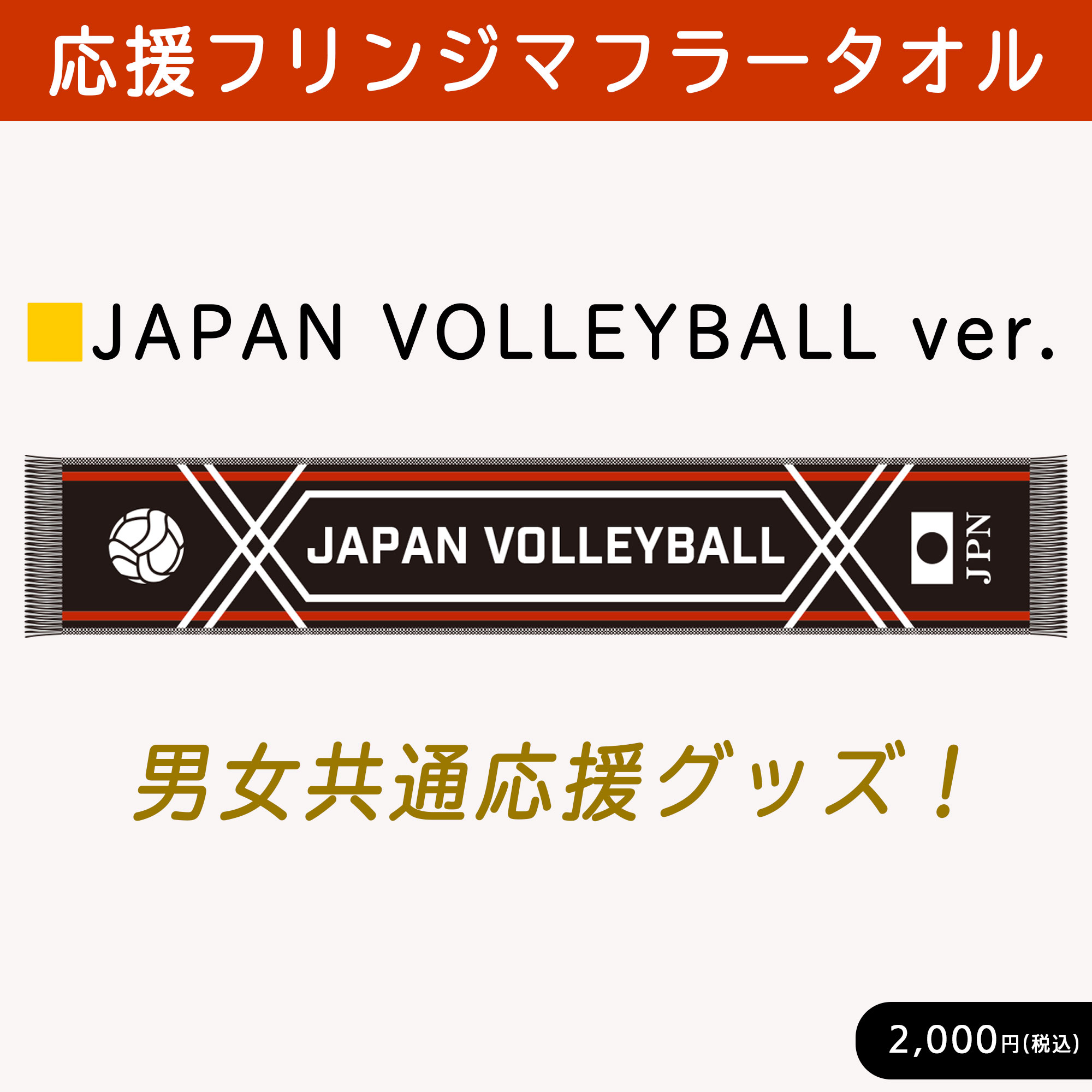 公益財団法人日本バレーボール協会 على X: 