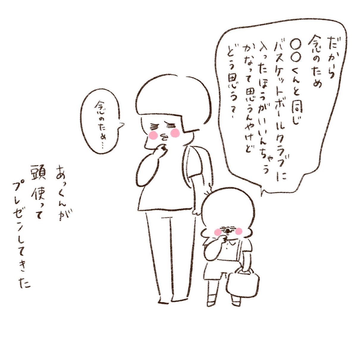 ストレートに言う派代表のあっくんが 