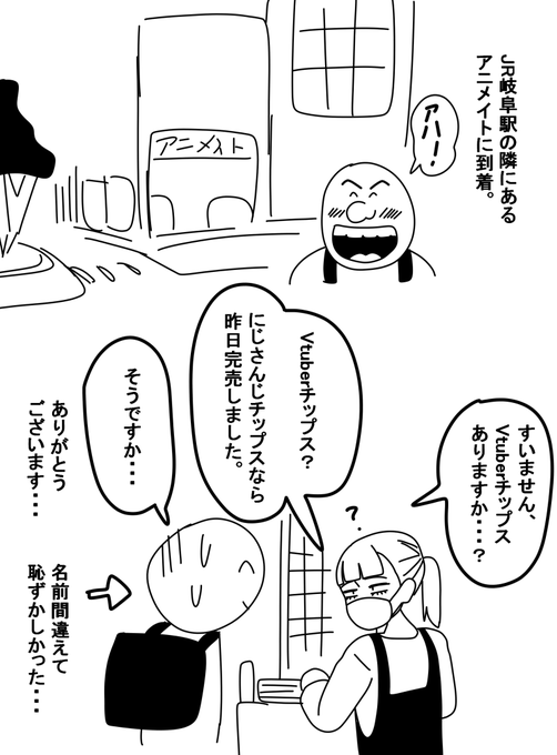 帰還・・・さっきJR岐阜駅のアニメイトにイった時の話・・・😭☕ 