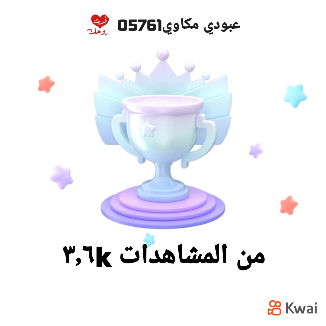 حصلت منشوراتي على كواي على 3600 من التعليقات
s.kw.ai/u/1D7uEMCl