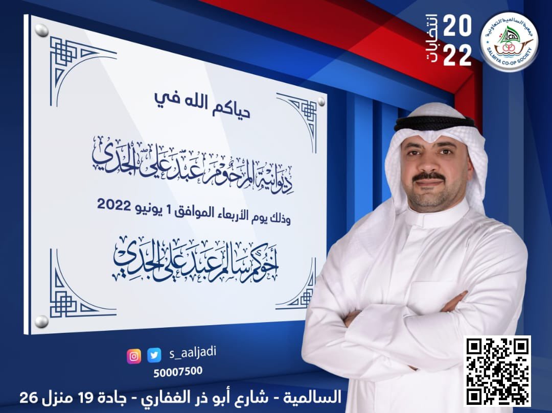 s_aaljadi's tweet photo. نتشرف بحضوركم اليوم الاربعاء في ديوانكم ديوان الحاج عبدعلى الجدي حياكم الله https://t.co/zDzldogLUF Dropped pin  #جمعية_السالمية  #انتخابات2022 #السالمية https://t.co/cCw7FaJpJM