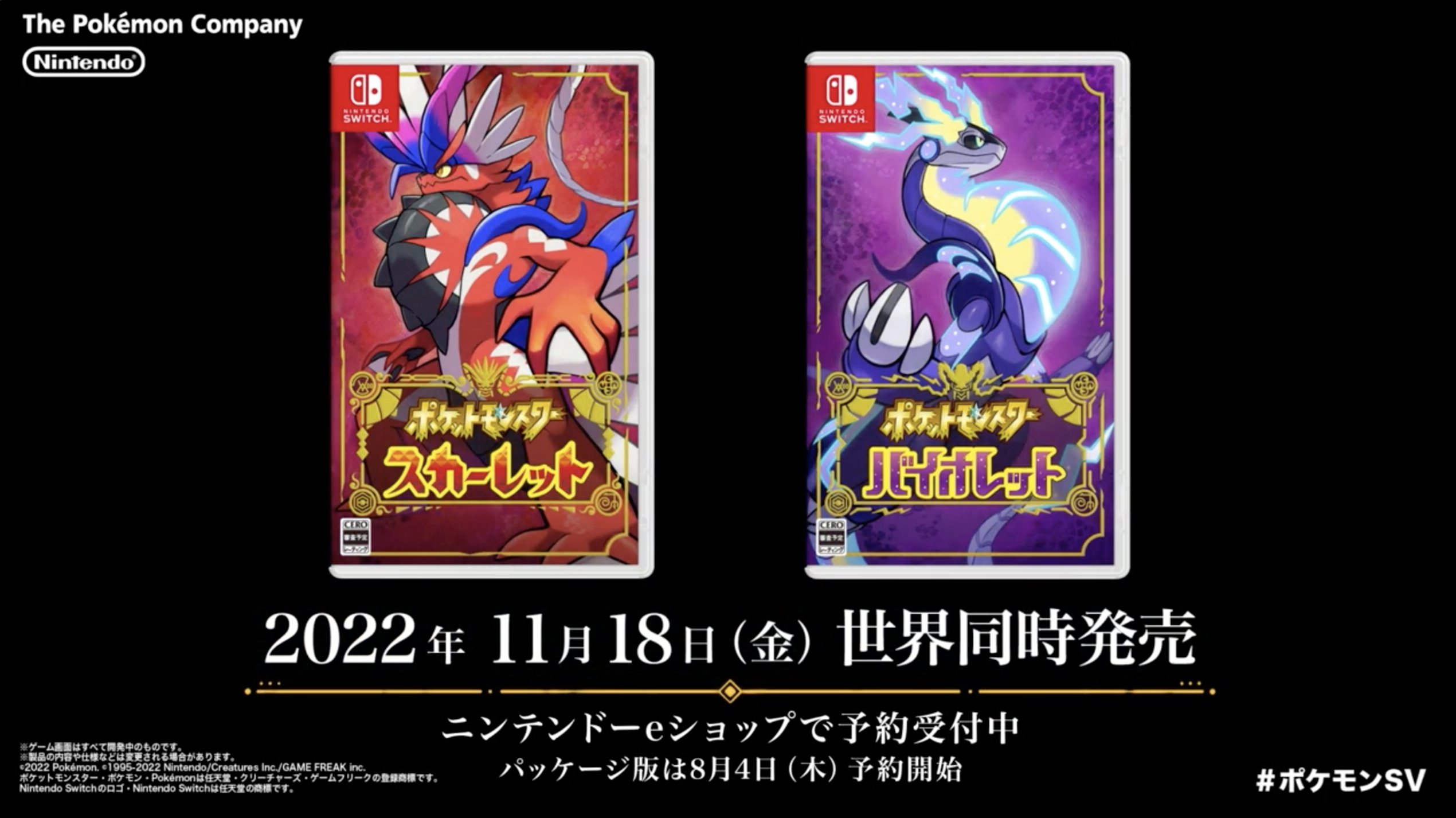 ポケモンSV情報＠ Sifuスカーレットバイオレット on X