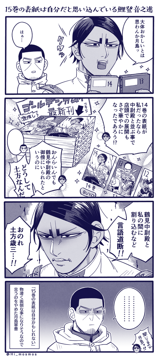 14巻発売直後に描いた絵と15巻表紙が公開されたときに描いた絵 