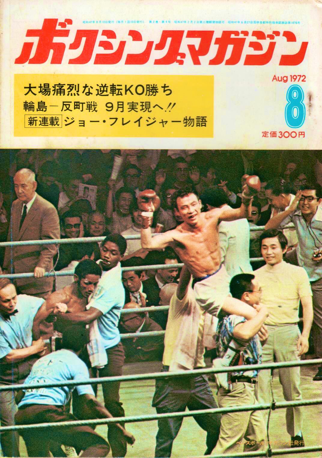 1972年 日本ボクシング年鑑 1972年 日本ボクシング年鑑 1972年 日本ボクシング年鑑 本