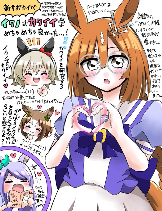 イクノちゃんの新サポカイベ可愛すぎたので全人類読んでの落描き
#ウマ娘 #イクノディクタス 