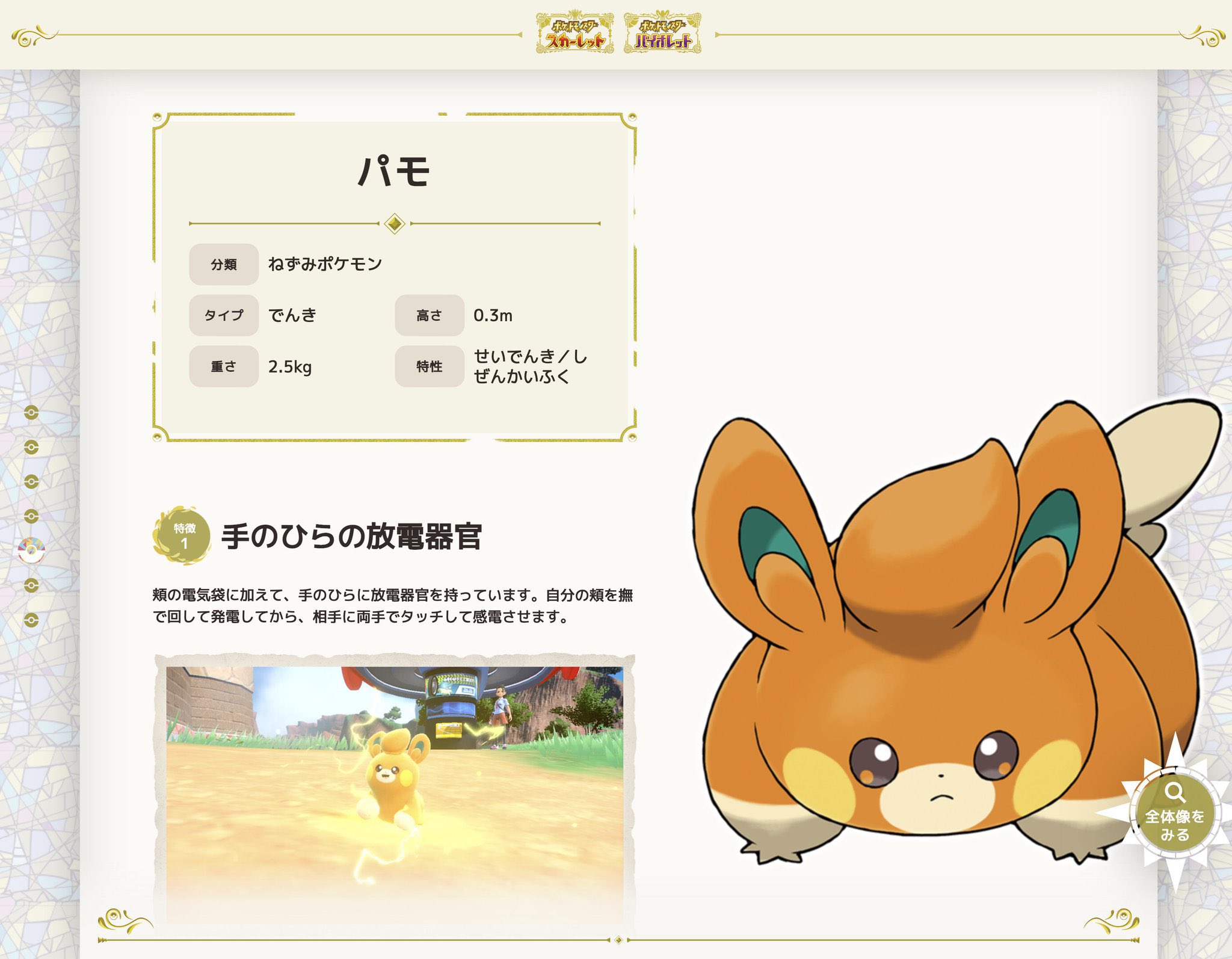 Twitter এ もいち でんきタイプ好きには たまらん可愛さ ポケモンsv T Co Pk7mv1pyic ট ইট র