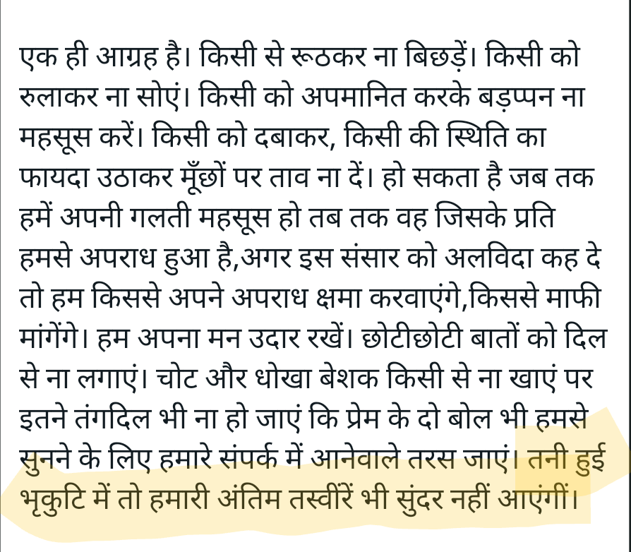 ashokdilliwala's tweet photo. किसी ने काफ़ी लम्बी पोस्ट भेजी थी. आखिरी पँक्ति कमाल की है...
#Dilliwalla
#pustak
#Books #Hindibooks #pulpfiction https://t.co/wBCMdJiIV2