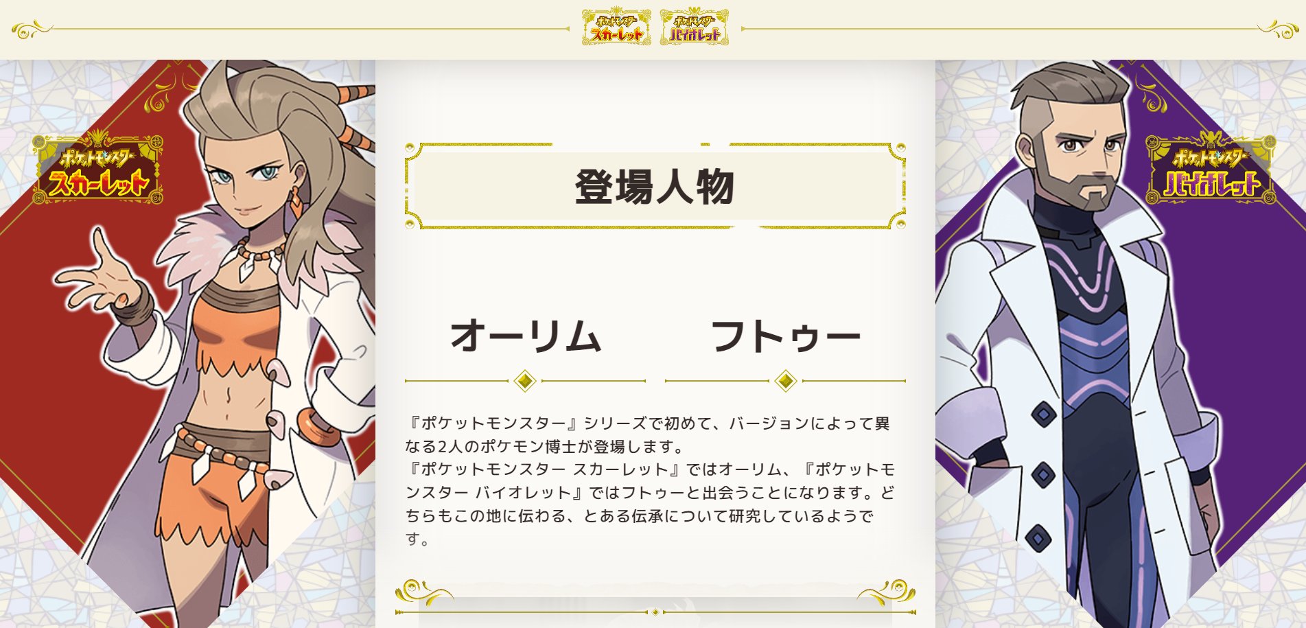 ポケットライン スカーレット バイオレット ポケモンsv ポケカ ユナイト スカーレット バイオレット ポケモン最新情報 新キャラクター 博士 オリーム スカーレット フトゥー バイオレット シリーズ初のバージョンによって 異なる2人の