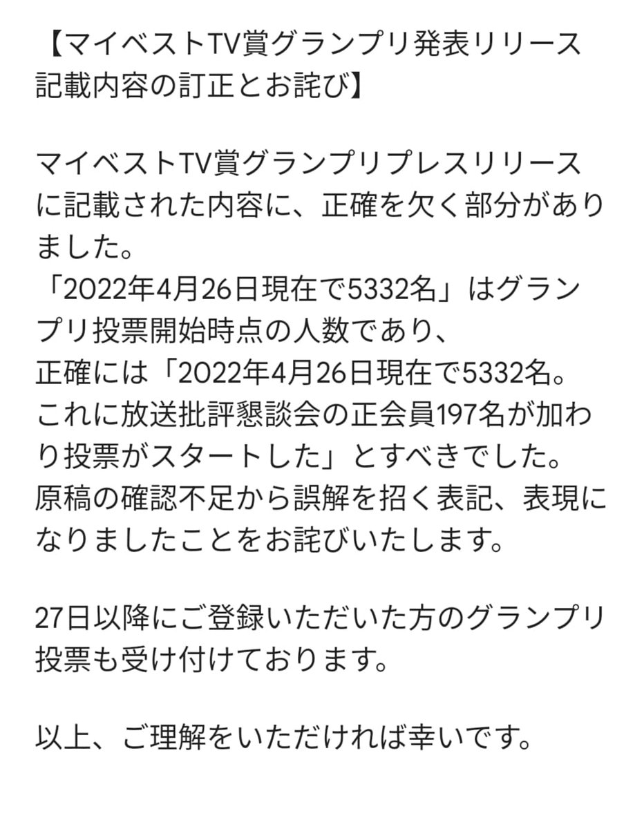 Michell24073836's tweet photo. The organizer said on May 13 that all votes counted. Today, they said that there are non-contested votes, so the first place is not counted by the number of votes? ? ? Isn't this cheating! ! ! ! !
#ギャラクシーの闇 https://t.co/nSypd465W3
