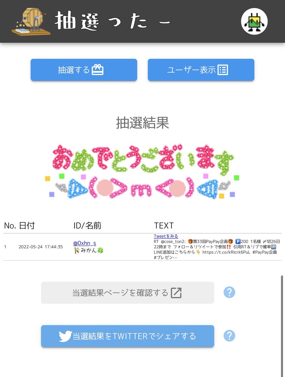 cose_ton2's tweet photo. 🎁当選発表🎁

@0xhn_s 様

おめでとうございます🎉 https://t.co/CWcSwYhQXW
