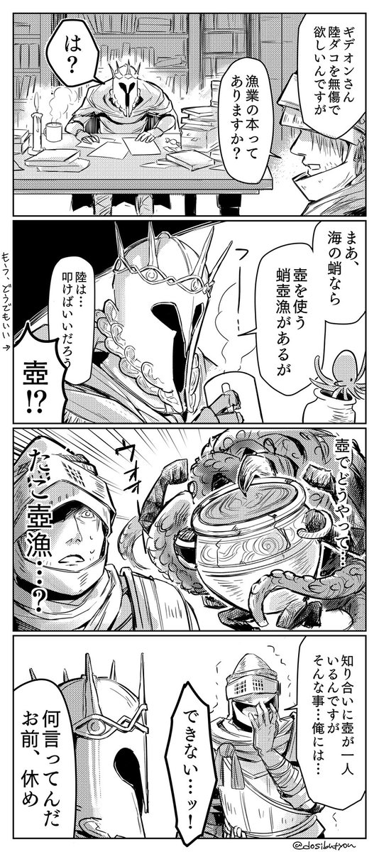 陸ダコの捕り方🐙 