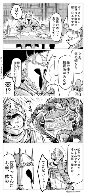 陸ダコの捕り方🐙 