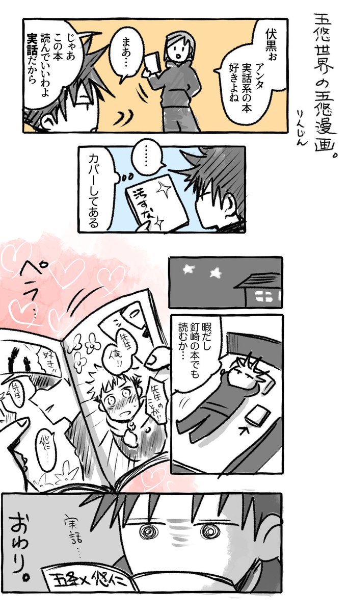 五悠世界の五悠漫画。rkgk。 