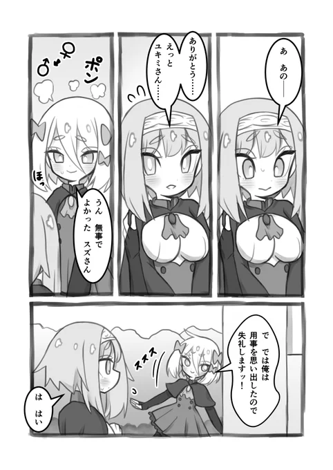 まさか俺が魔女になるなんて(4/4) 