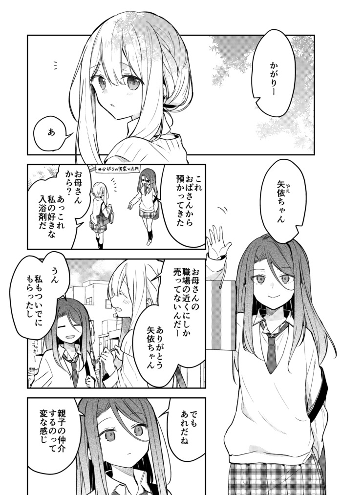 【創作漫画】
儚いキミは猛攻をはじめる 24(1/2) #儚キミ 