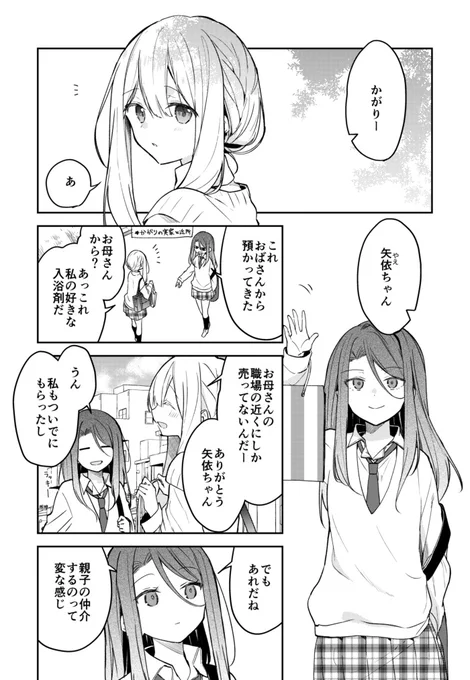 【創作漫画】儚いキミは猛攻をはじめる 24(1/2) #儚キミ 