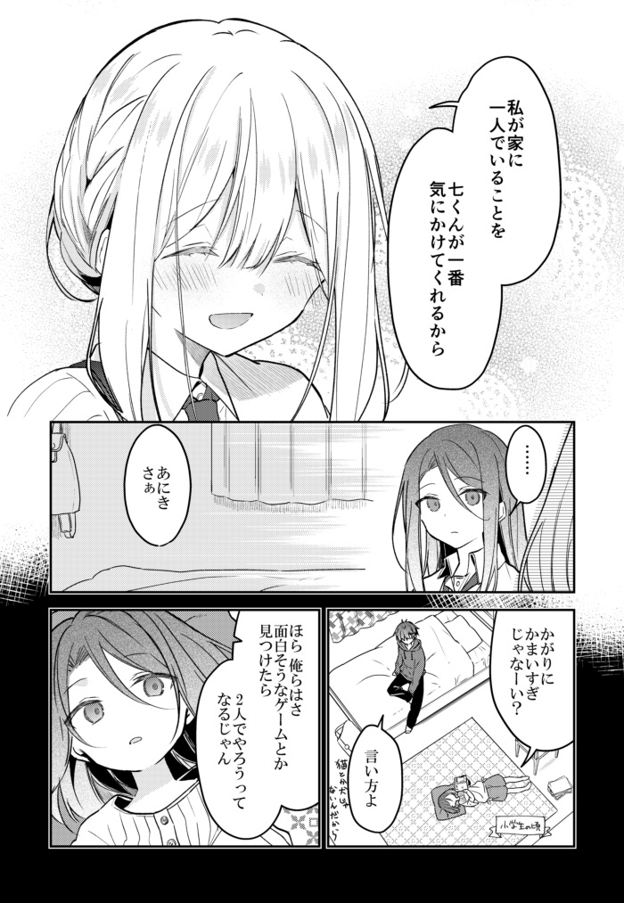 【創作漫画】
儚いキミは猛攻をはじめる 24(1/2) #儚キミ 