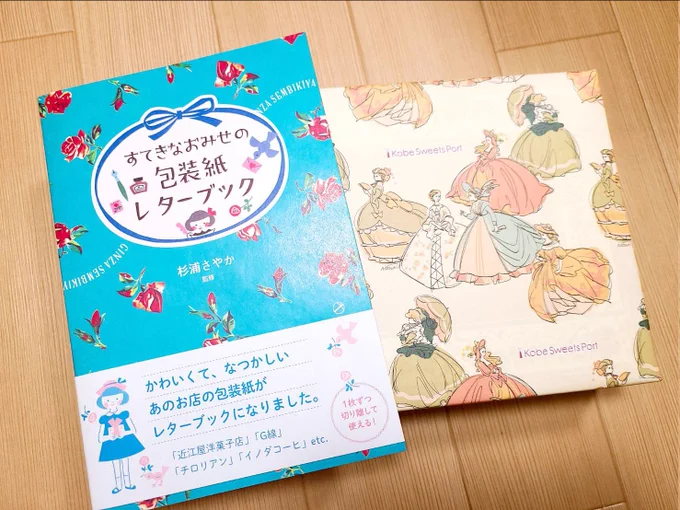 本日6/1、淡交社から発売の「すてきなおみせの包装紙レターブック」に神戸スイーツポート様にて手がけさせていただきました包装紙のイラストも掲載されております。
切り離して便箋にも使えます✨

amazon↓
https://t.co/X0fu1XZkmQ 