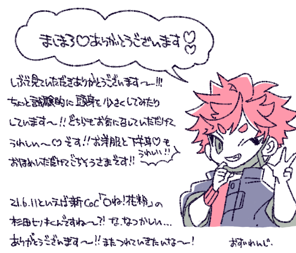 ましまろ～～～ッ!!!ごちそうさまでございます!
杉田クンなつかし～～ね～! 