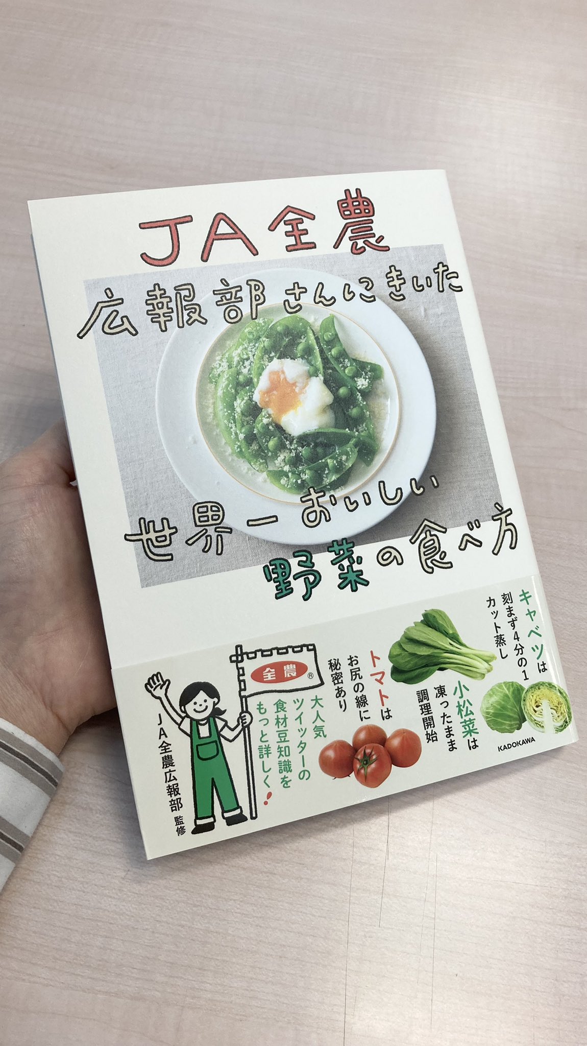 全農広報部 公式 日本の食を味わう なんと おかげさまで今までにつぶやいた野菜のレシピや豆知識が本 になりました つぶやきだけではなく 料理家さんの書き下ろしレシピもあわせ 野菜 果物 きのこ60種類以上を網羅した1冊です 明日 発売です もし気