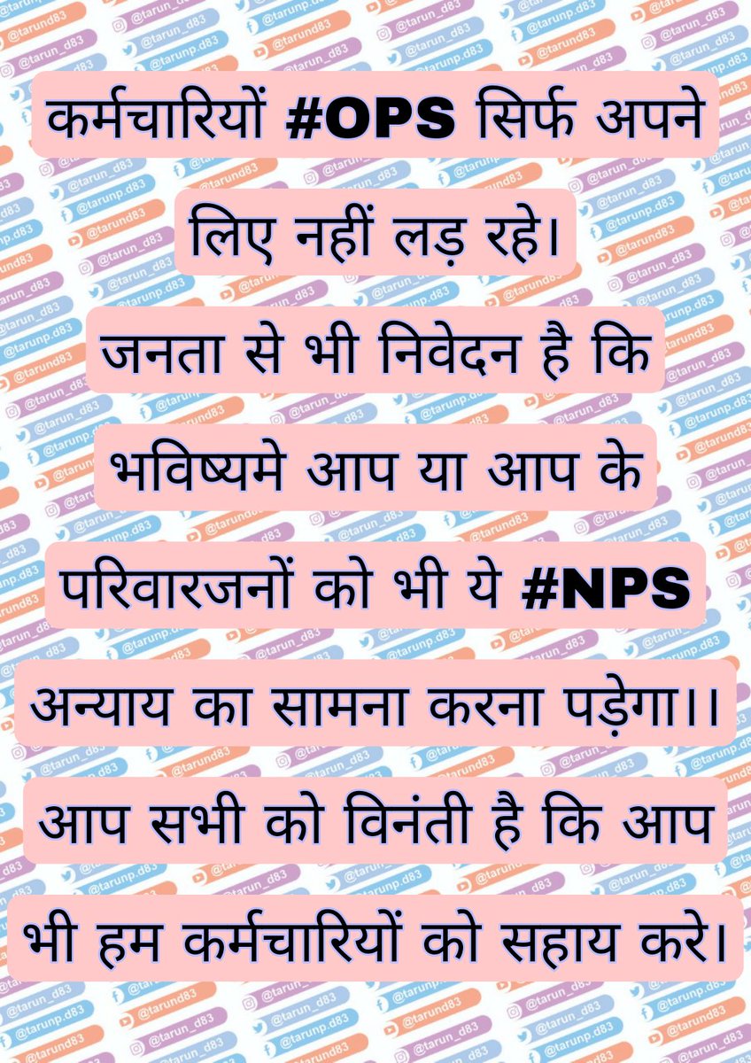 tarun_d83's tweet photo. सिर्फ एक निवेदन ......

#OPS #NPS_QUIT_INDIA https://t.co/tr4ikbSZpf