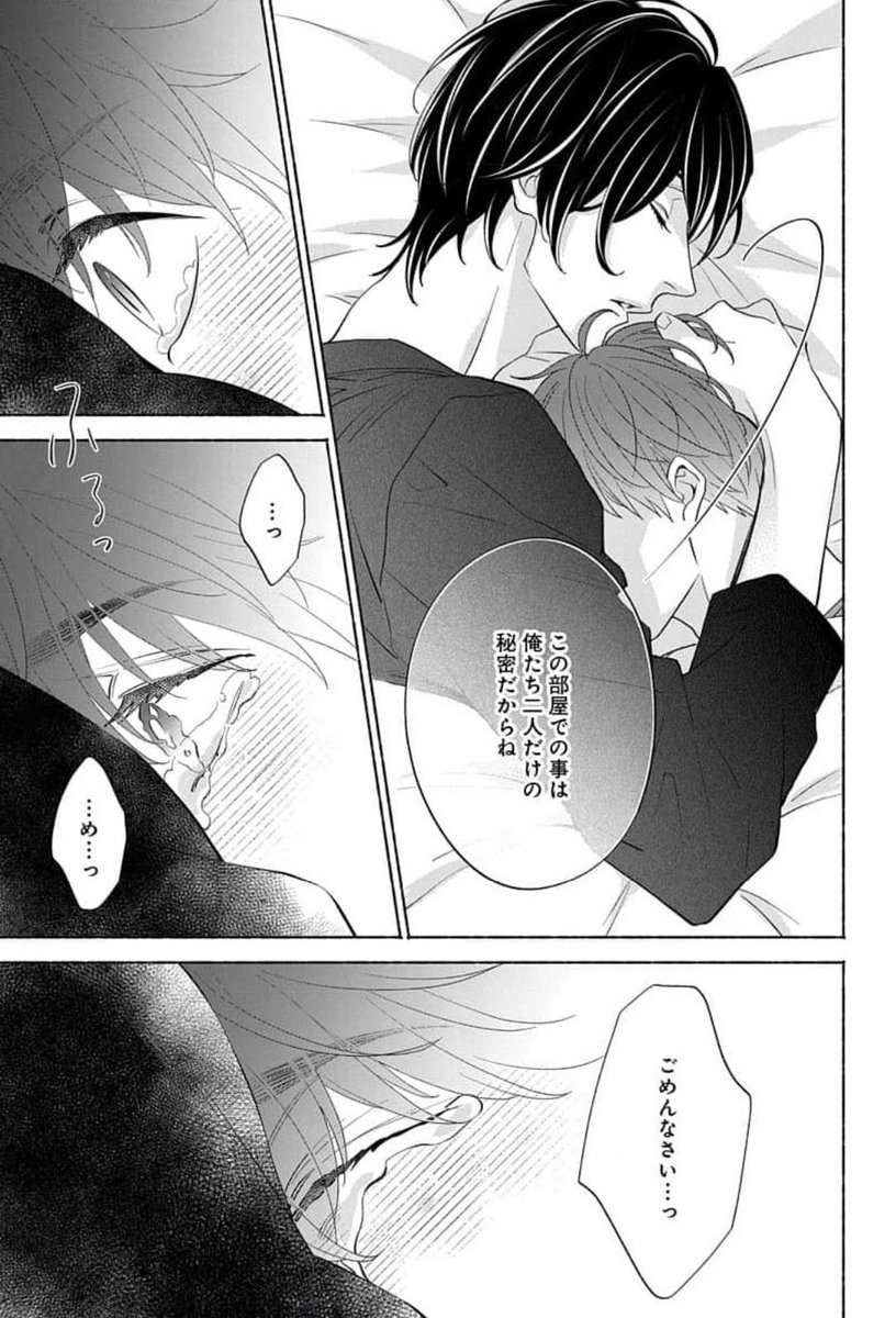 同室の1年生を2年生が監督する義兄弟制度がある全寮制男子校のお話です。
#OddsandEnds
#オッズアンドエンズ 