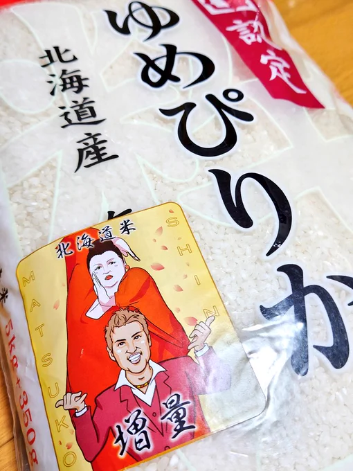 今日から米はゆめぴりか 