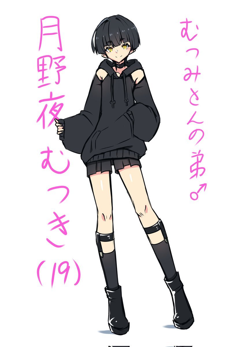 #いいねの数だけうちの子の設定を呟く
奇数でむつみさん、偶数でむつきくんで 