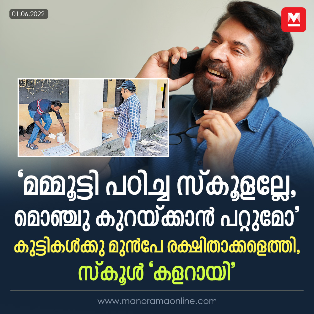 ‘മമ്മൂട്ടി പഠിച്ച സ്കൂളല്ലേ, മൊഞ്ചു കുറയ്ക്കാൻ പറ്റുമോ’; ‌തുറവൂരിലുള്ള ചന്തിരൂർ ഗവ.ഹയർസെക്കൻഡറി സ്കൂൾ മോടികൂട്ടാൻ ആവേശത്തോടെയാണ് രക്ഷിതാക്കൾ രംഗത്തെത്തിയത്.
#KeralaSchool #Mammootty