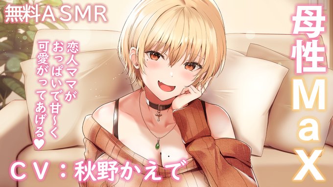 Youtube版の無料ASMR音声はコチラです!
ぜひ聴いてみてください🎵
◆動画URL→https://t.co/lt7gZkvKgB