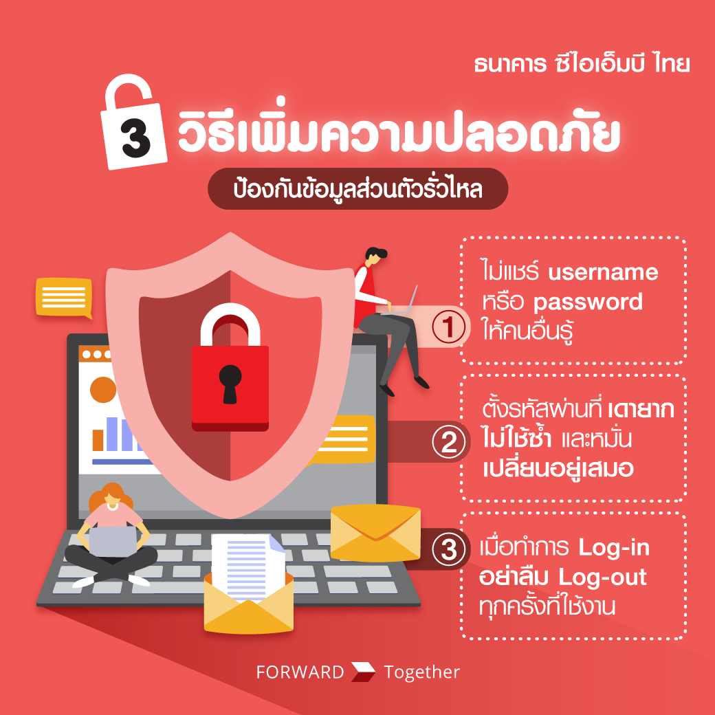 CIMBTHAIBank's tweet photo. 3 วิธีง่ายๆที่ควรต้องรู้ ป้องกันข้อมูลส่วนตัวรั่วไหล!!
#ธนาคารซีไอเอ็มบีไทย #ข้อมูลส่วนตัว #CIMBTHAIBank #ForwardYourTogether https://t.co/oYWtdtcmbY