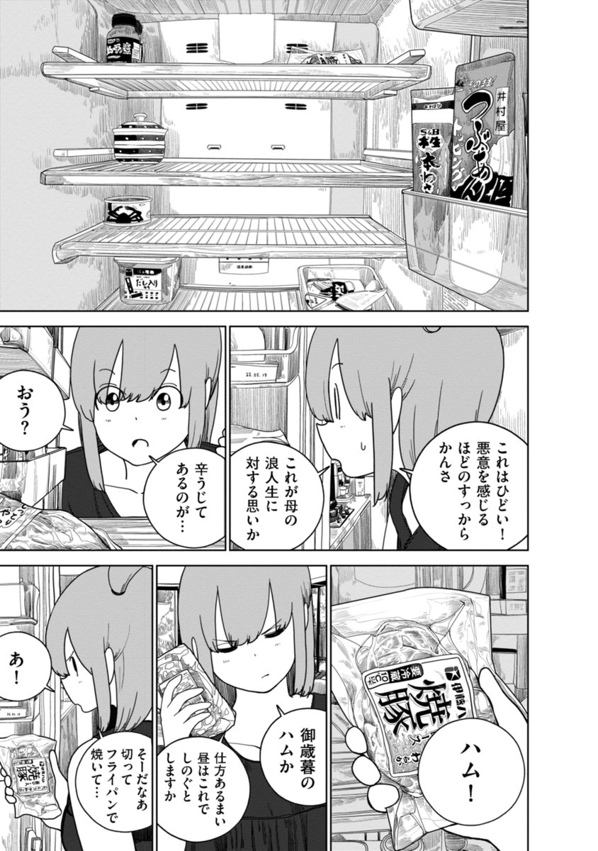 誘惑に負けまくる女の子の話②(1/3) 