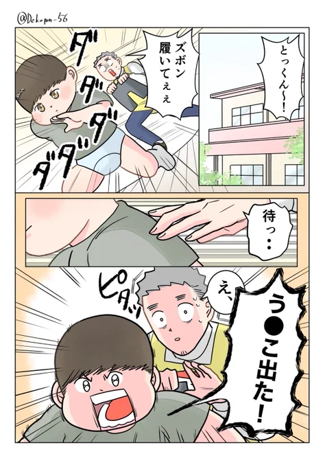 保育士実録 でこ先生

第308話 フェイント 