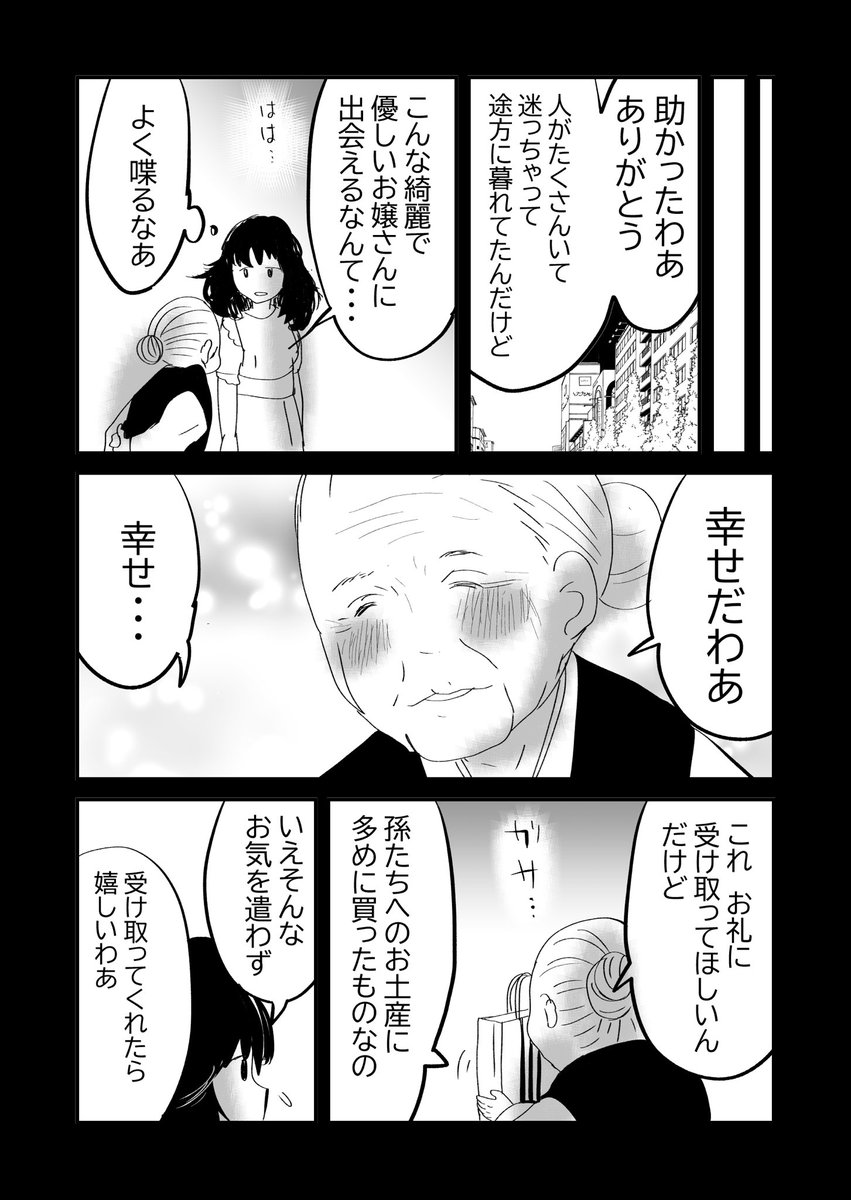 とあるおばあちゃんとの出会い👵1/2
#漫画が読めるハッシュタグ 